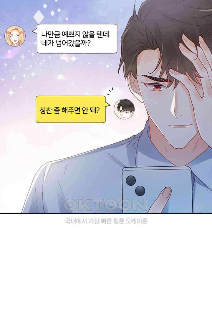 대행 남친 83화 18