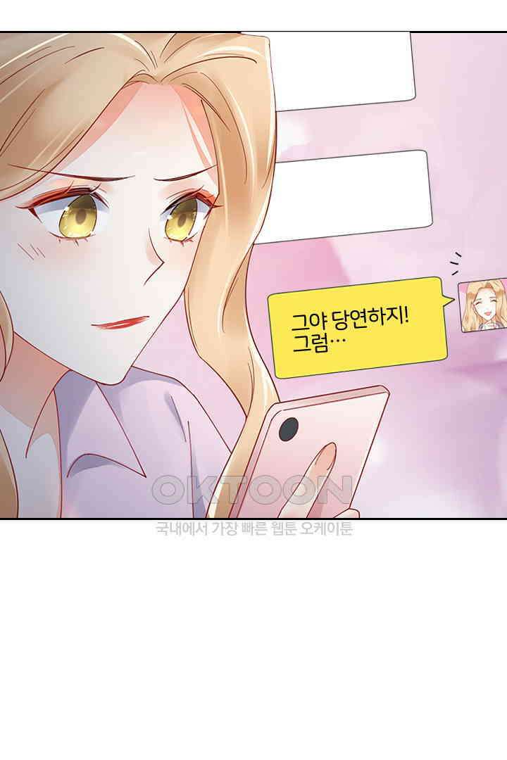 대행 남친 83화 19