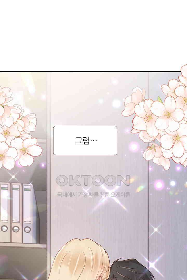 대행 남친 83화 20
