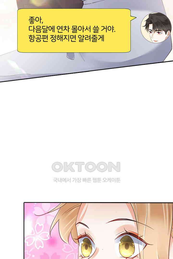 대행 남친 83화 24