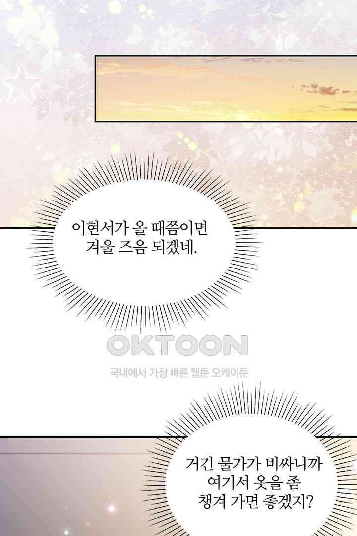 대행 남친 83화 28