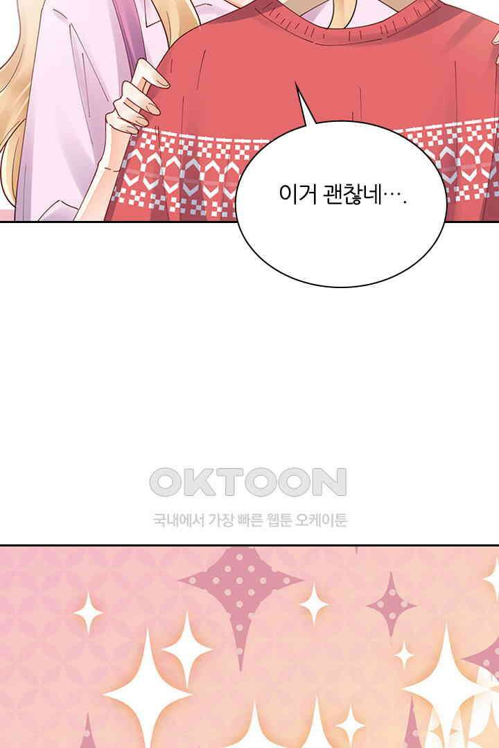 대행 남친 83화 31