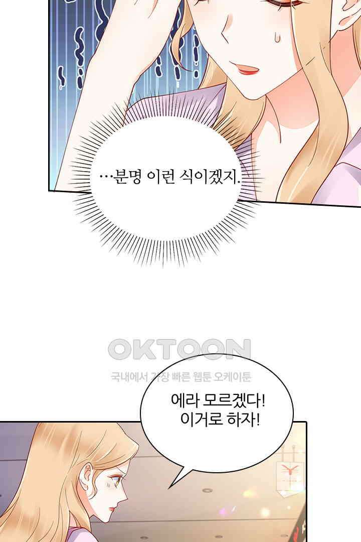 대행 남친 83화 34
