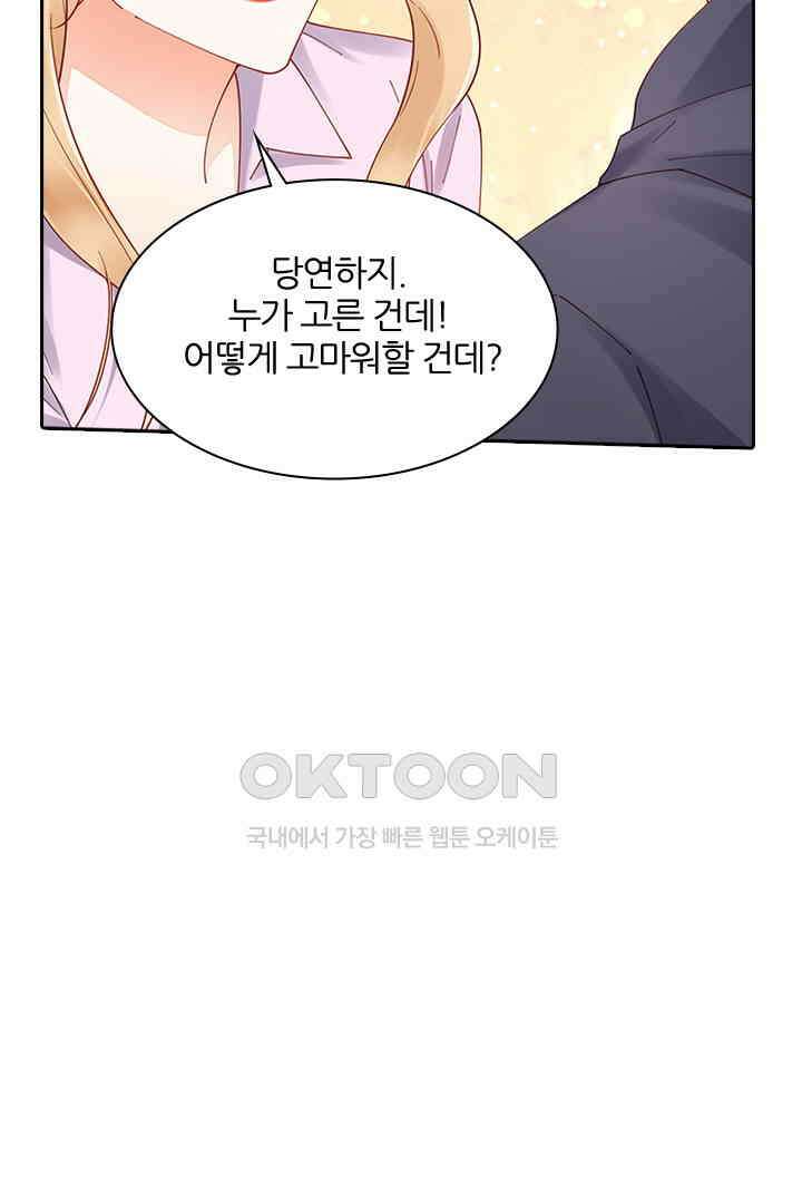 대행 남친 83화 39