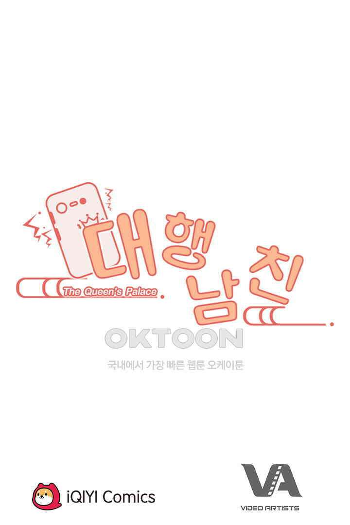 대행 남친 83화 50