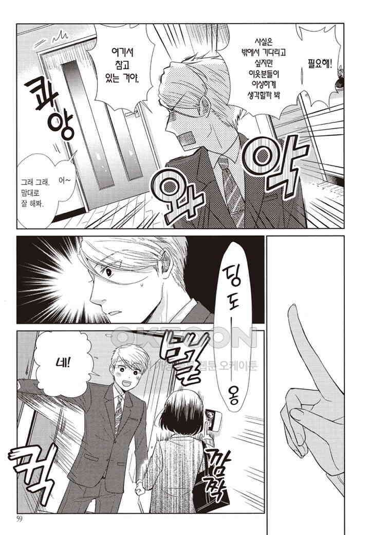 사랑이라 하기엔 기분 나빠 42화 2