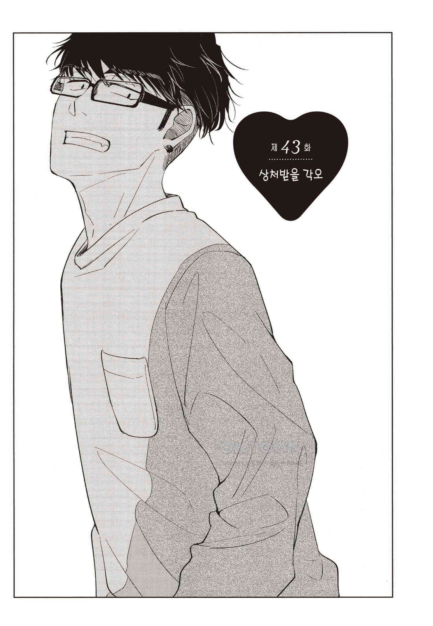 사랑이라 하기엔 기분 나빠 55화 3