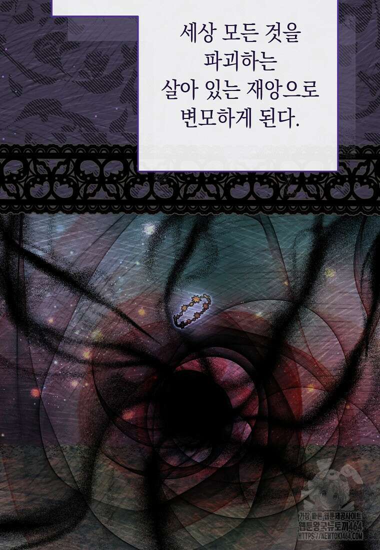 죽어 줘, 라는 말을 들었다 2화 5