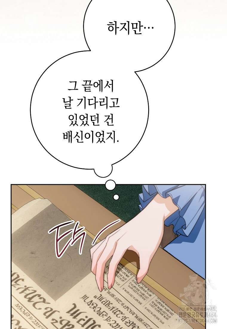 죽어 줘, 라는 말을 들었다 2화 13