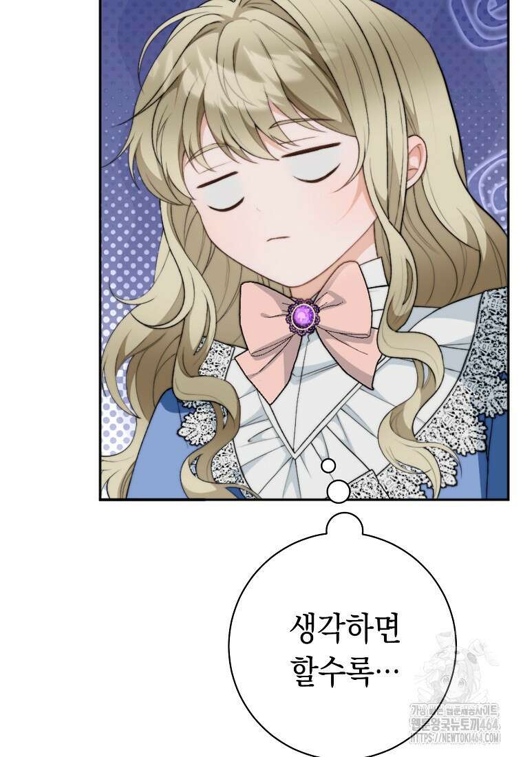 죽어 줘, 라는 말을 들었다 2화 15