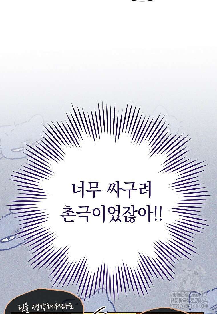 죽어 줘, 라는 말을 들었다 2화 16