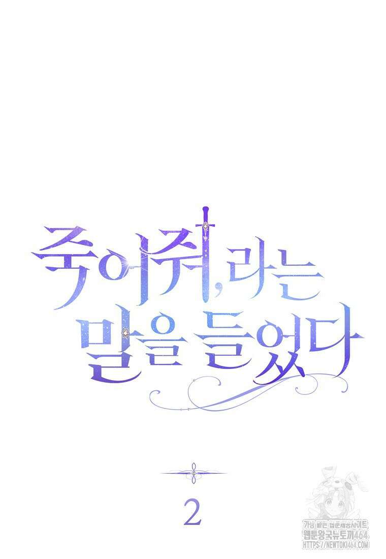 죽어 줘, 라는 말을 들었다 2화 19