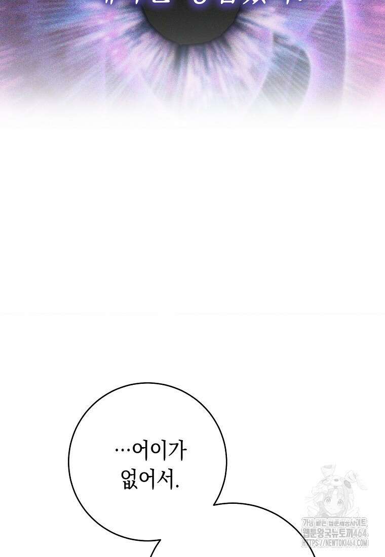 죽어 줘, 라는 말을 들었다 2화 21