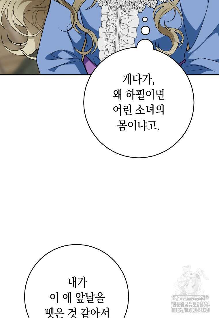 죽어 줘, 라는 말을 들었다 2화 23