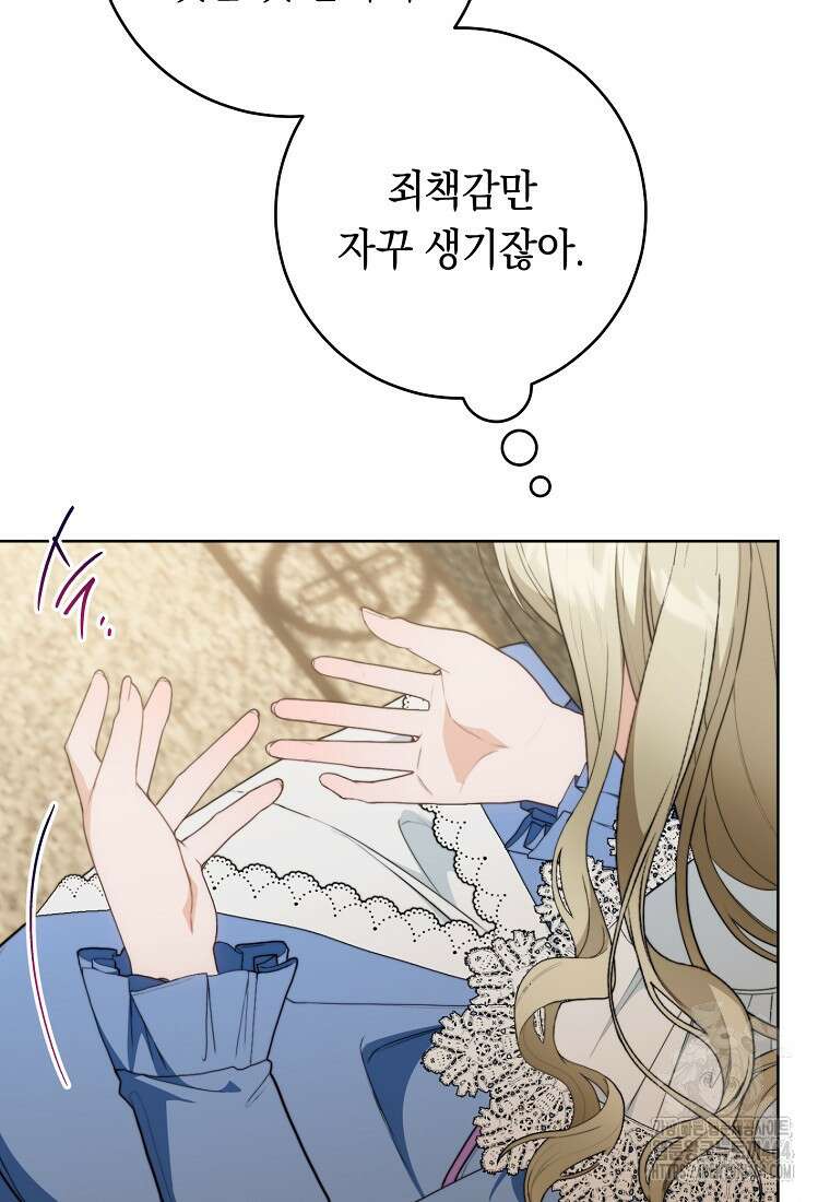 죽어 줘, 라는 말을 들었다 2화 24