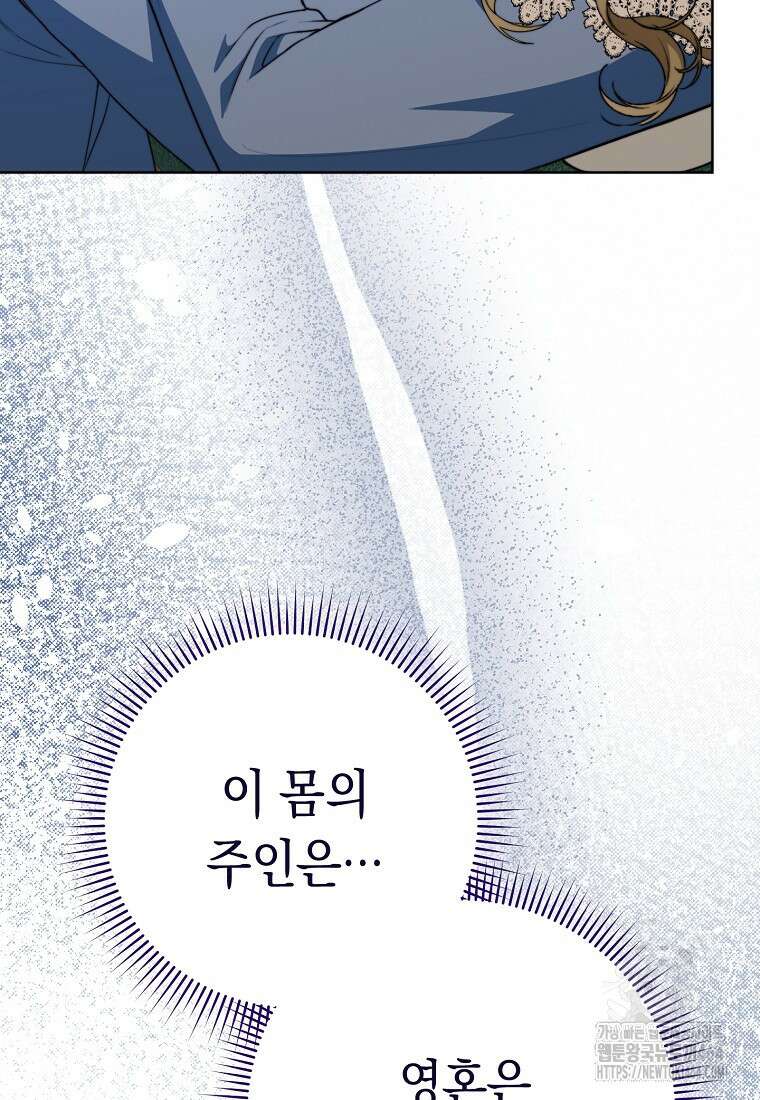 죽어 줘, 라는 말을 들었다 2화 25