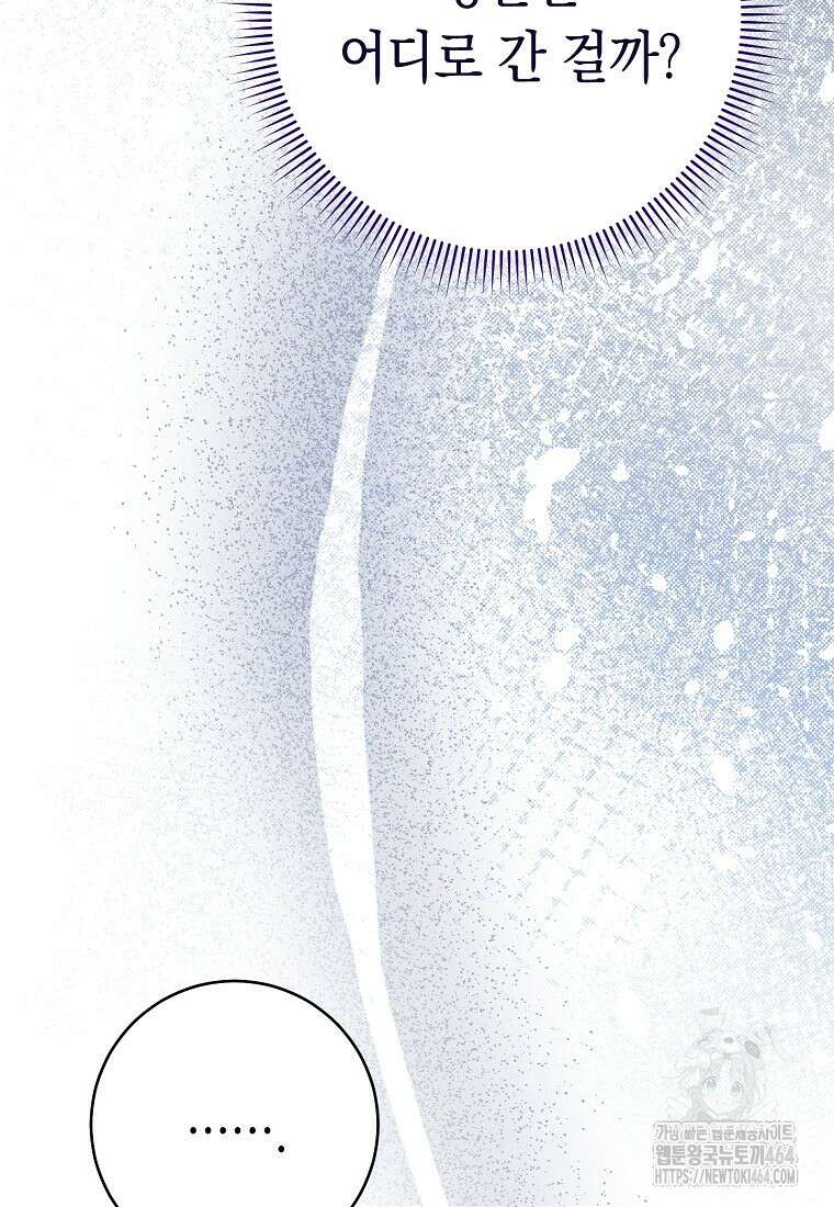 죽어 줘, 라는 말을 들었다 2화 26