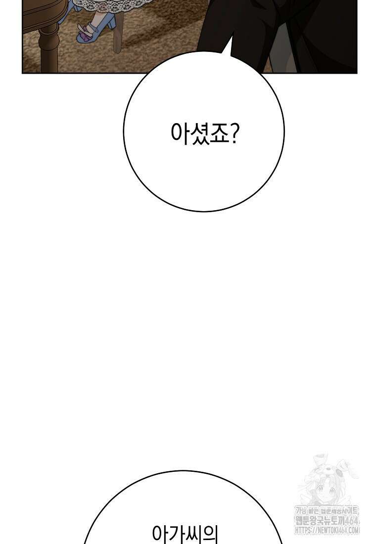죽어 줘, 라는 말을 들었다 2화 29