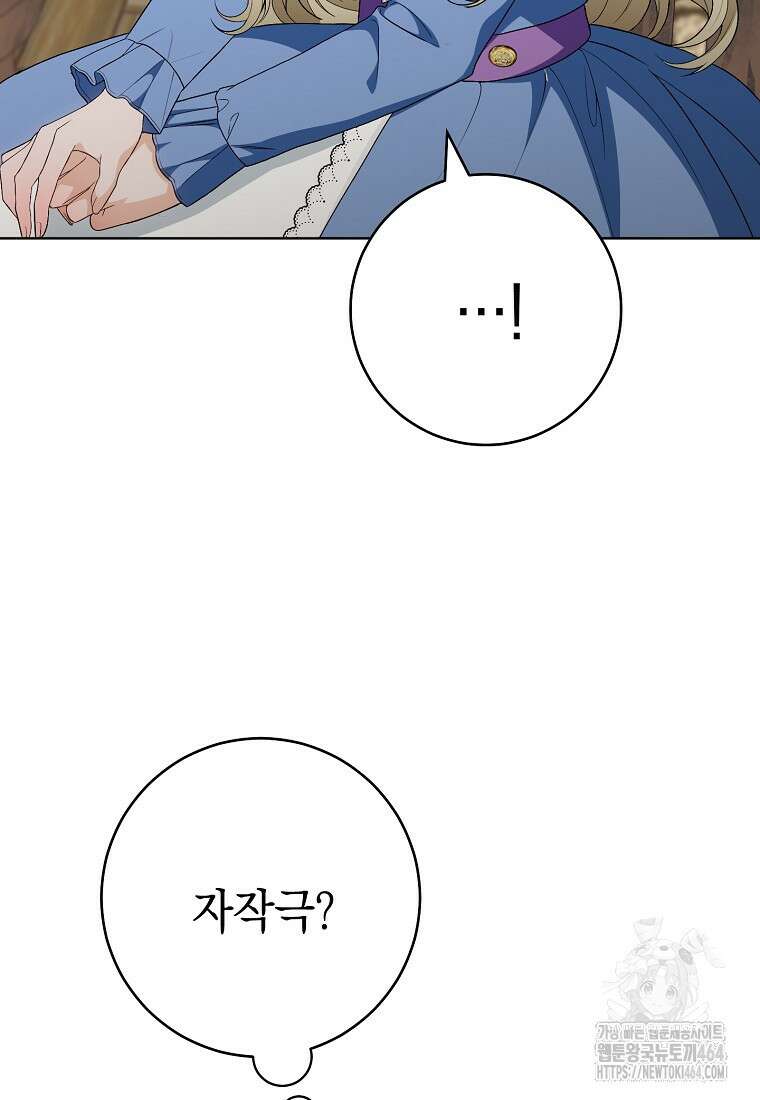 죽어 줘, 라는 말을 들었다 2화 31
