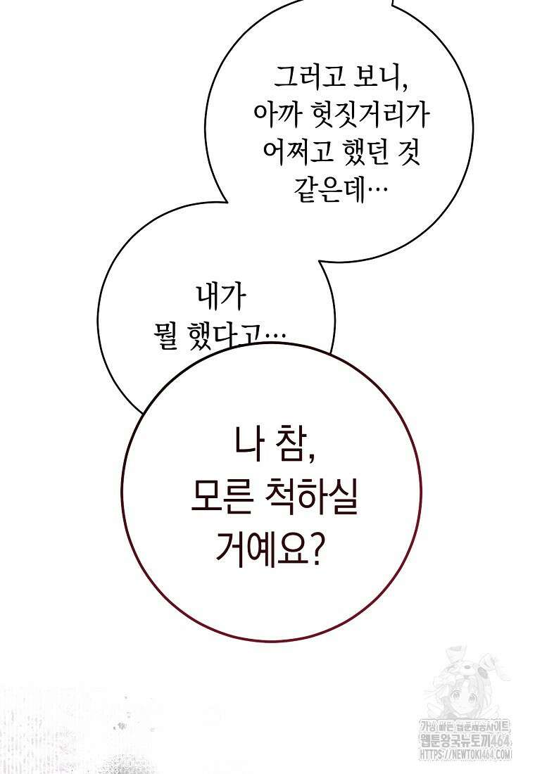 죽어 줘, 라는 말을 들었다 2화 33