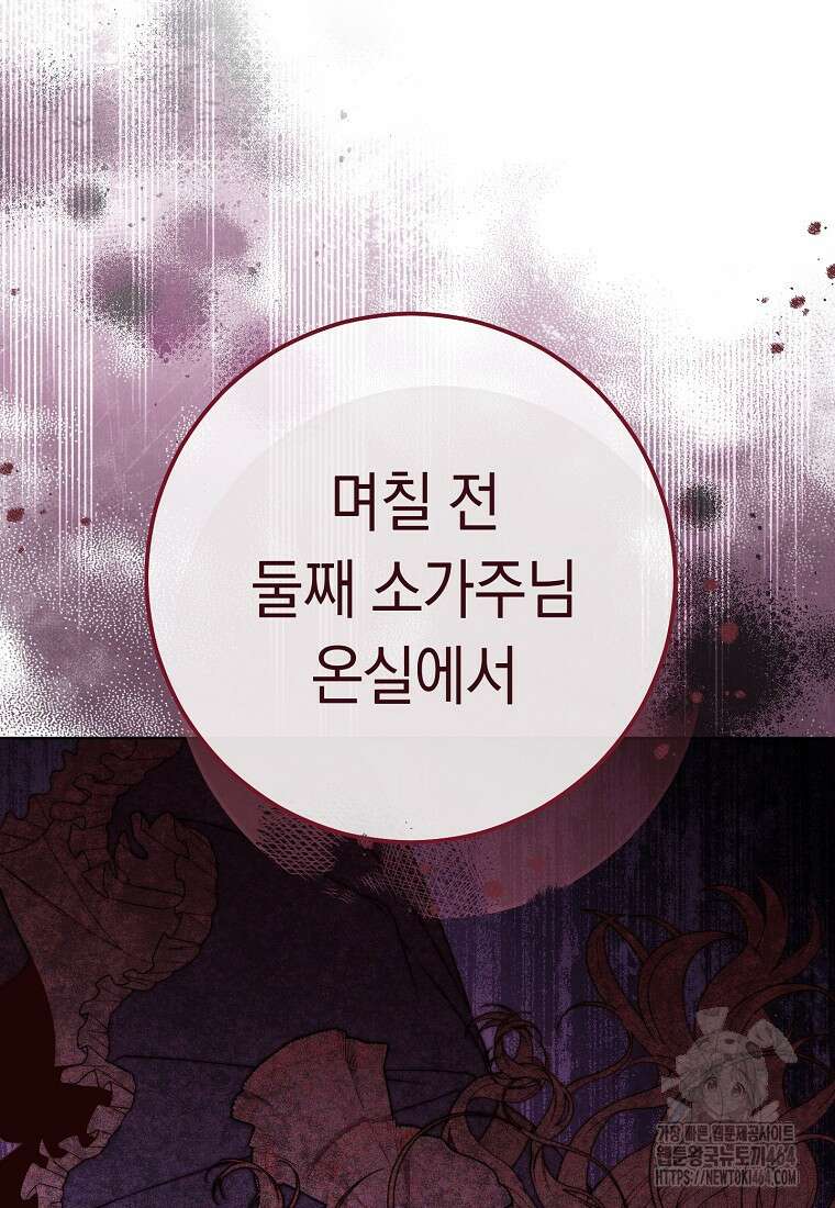 죽어 줘, 라는 말을 들었다 2화 34
