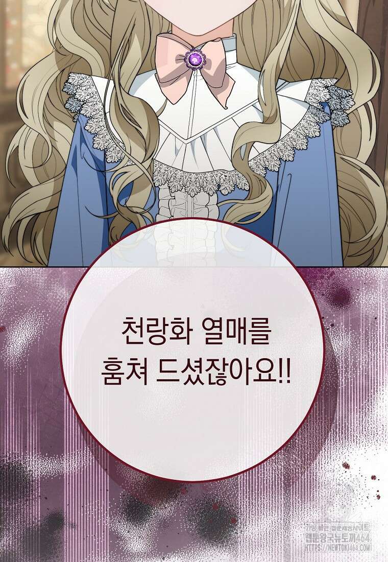 죽어 줘, 라는 말을 들었다 2화 36