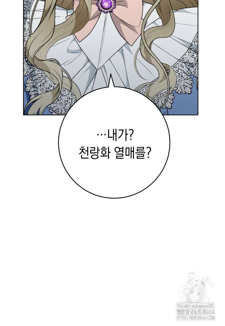 죽어 줘, 라는 말을 들었다 2화 38