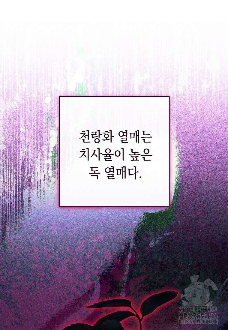 죽어 줘, 라는 말을 들었다 2화 39