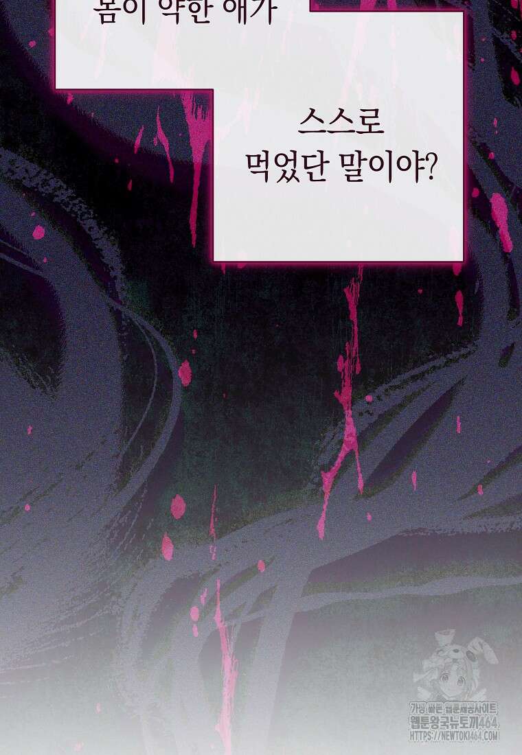 죽어 줘, 라는 말을 들었다 2화 41
