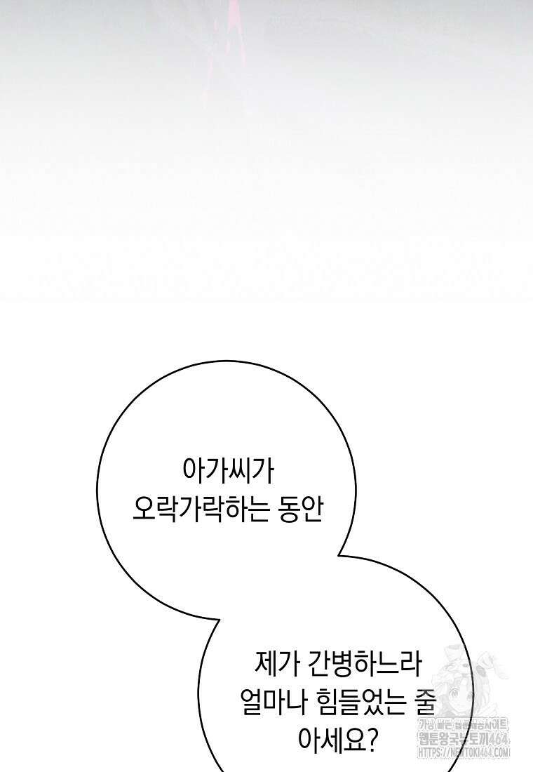 죽어 줘, 라는 말을 들었다 2화 42