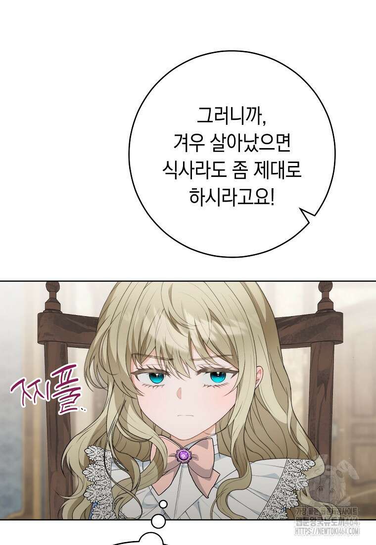 죽어 줘, 라는 말을 들었다 2화 44