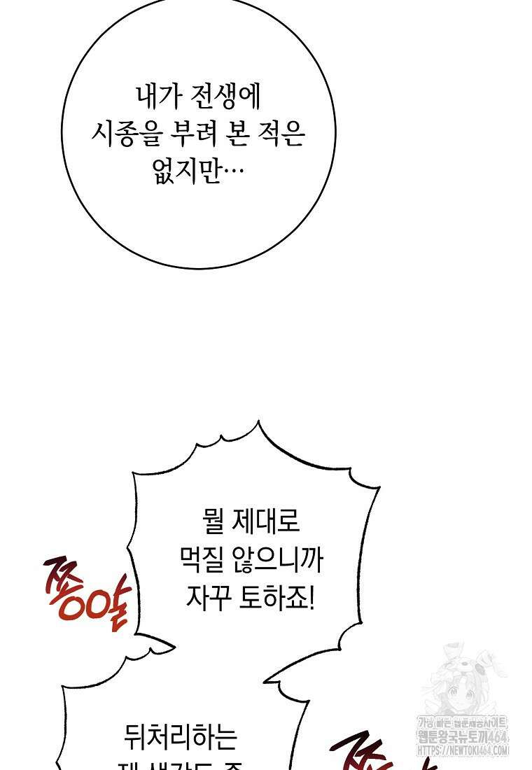 죽어 줘, 라는 말을 들었다 2화 45