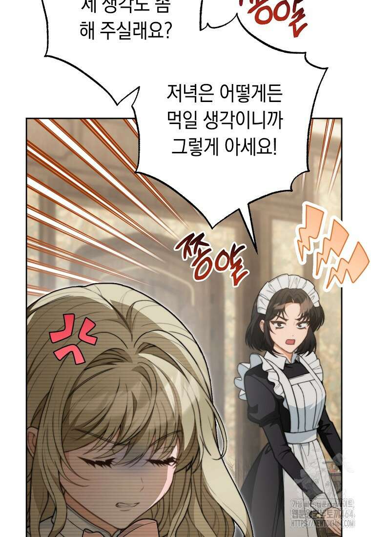 죽어 줘, 라는 말을 들었다 2화 46