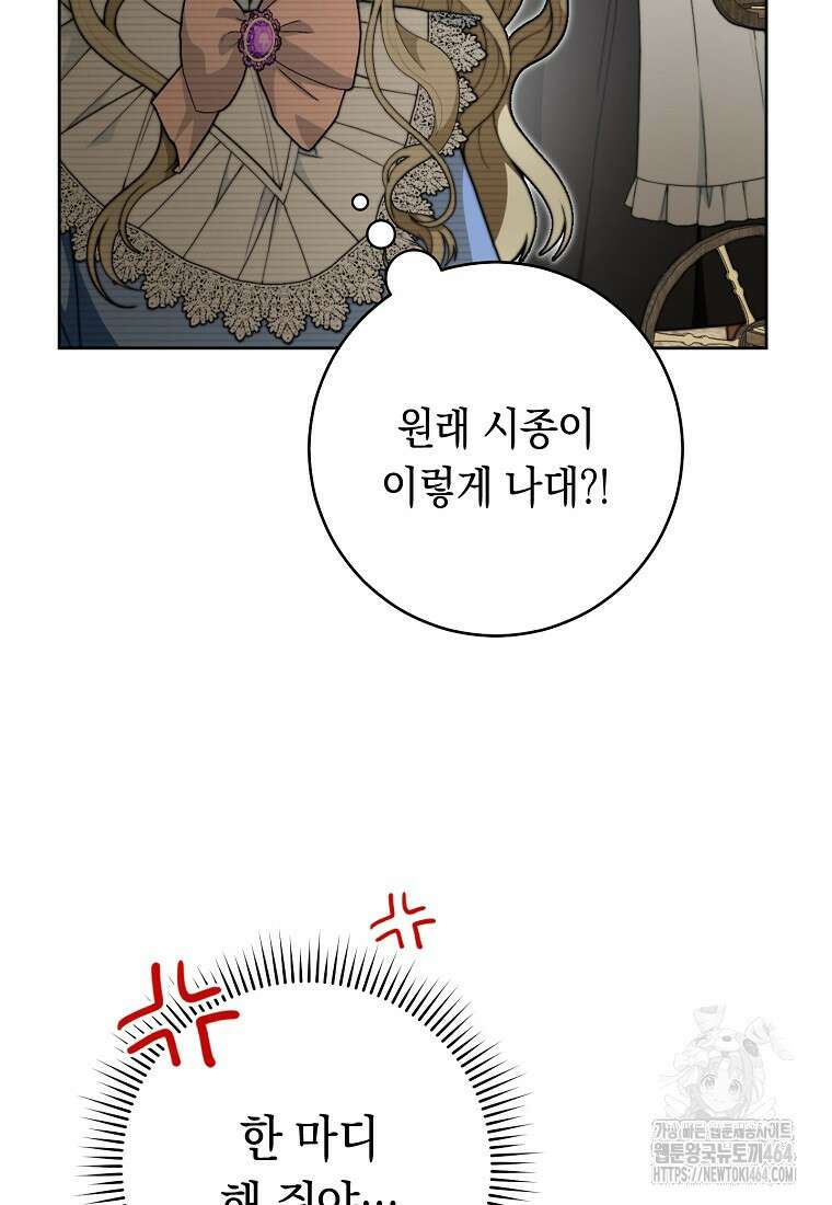 죽어 줘, 라는 말을 들었다 2화 47