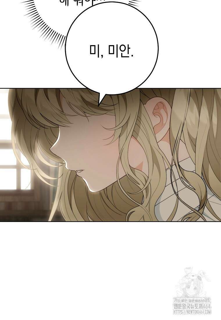 죽어 줘, 라는 말을 들었다 2화 48