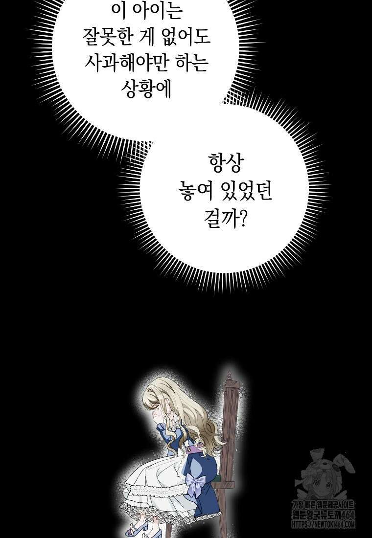 죽어 줘, 라는 말을 들었다 2화 52