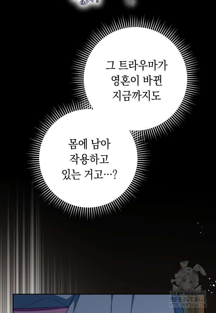 죽어 줘, 라는 말을 들었다 2화 53