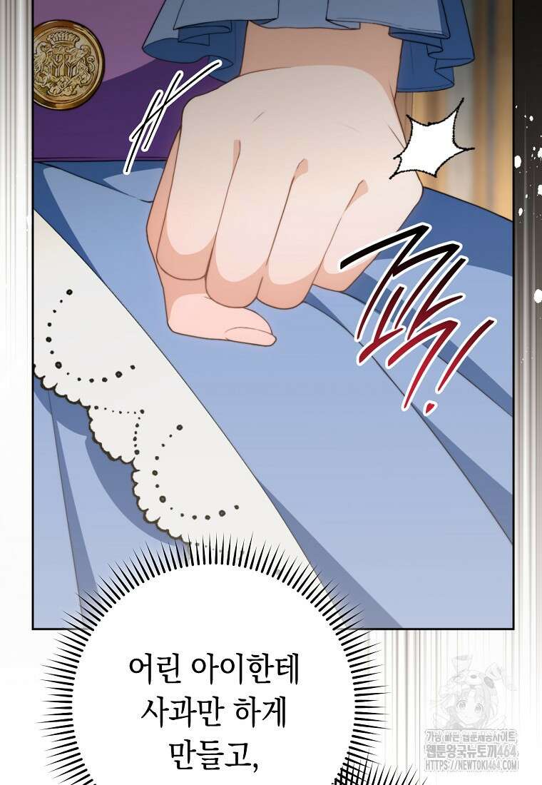죽어 줘, 라는 말을 들었다 2화 54