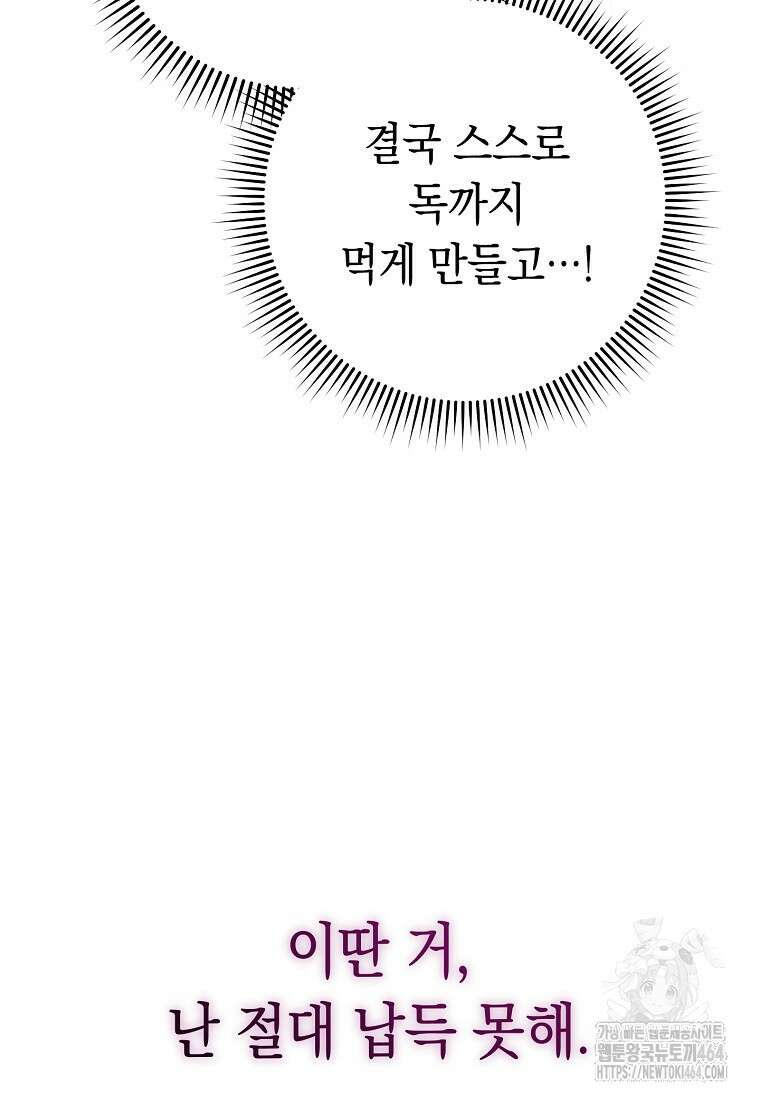 죽어 줘, 라는 말을 들었다 2화 55