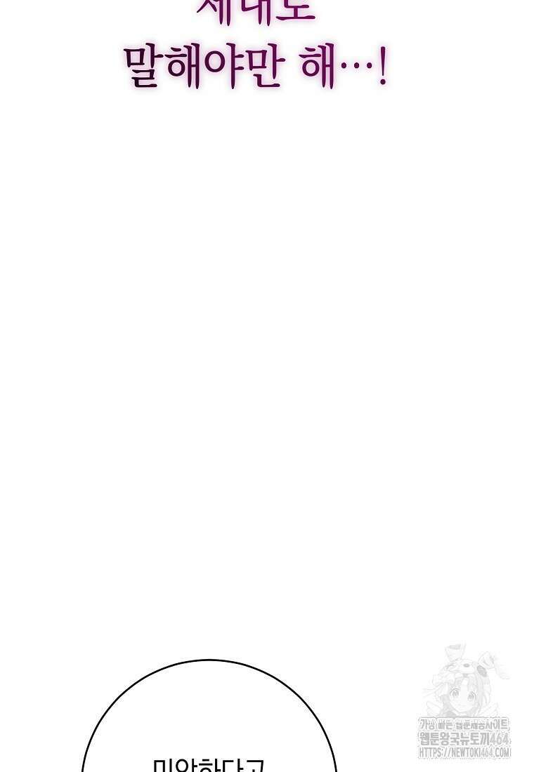 죽어 줘, 라는 말을 들었다 2화 57