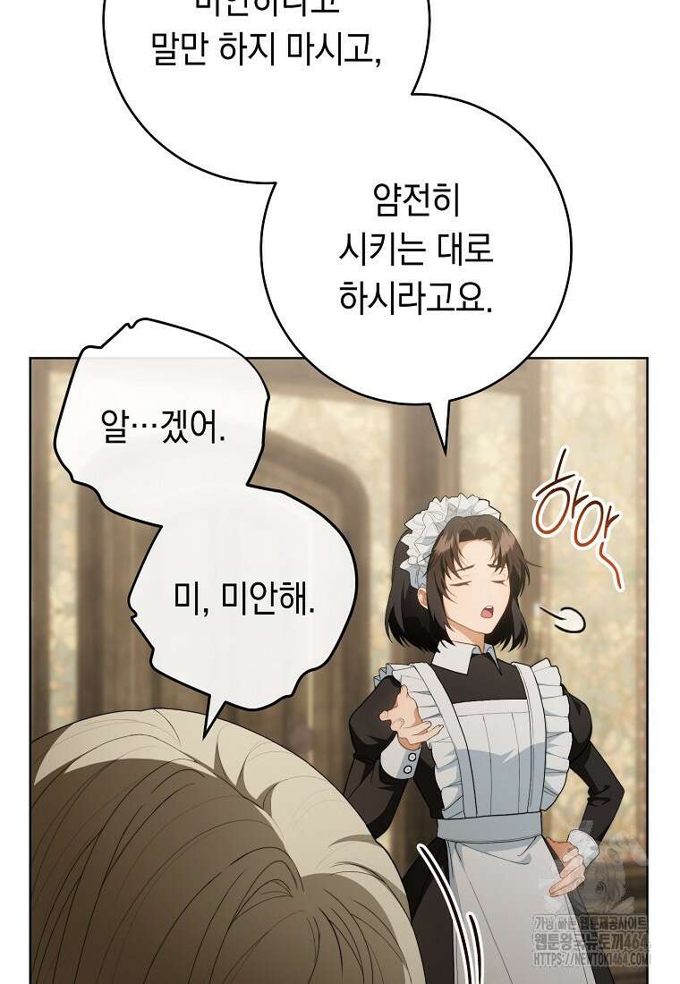 죽어 줘, 라는 말을 들었다 2화 58