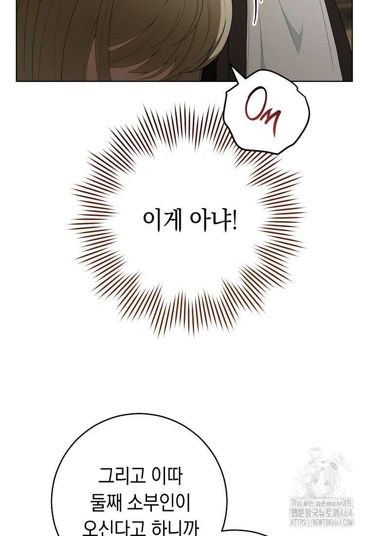 죽어 줘, 라는 말을 들었다 2화 59