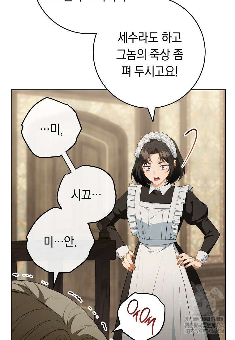 죽어 줘, 라는 말을 들었다 2화 60
