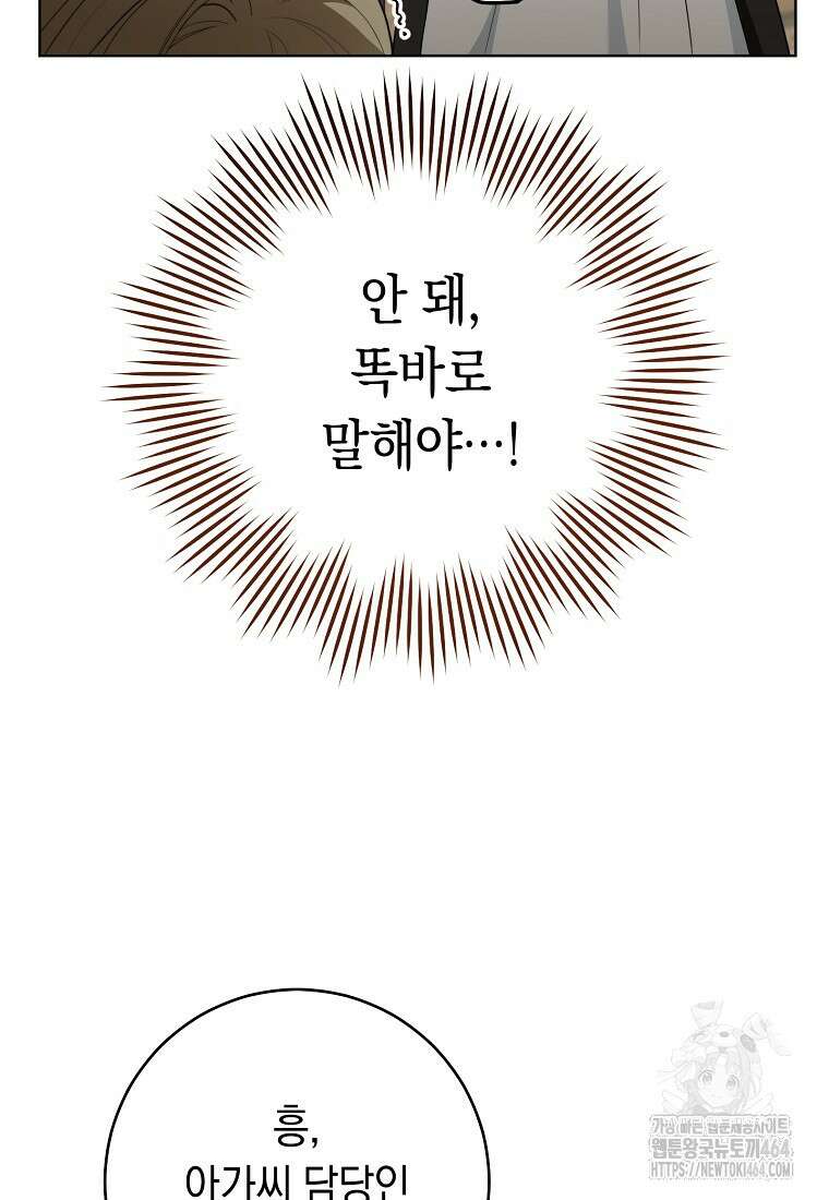 죽어 줘, 라는 말을 들었다 2화 61