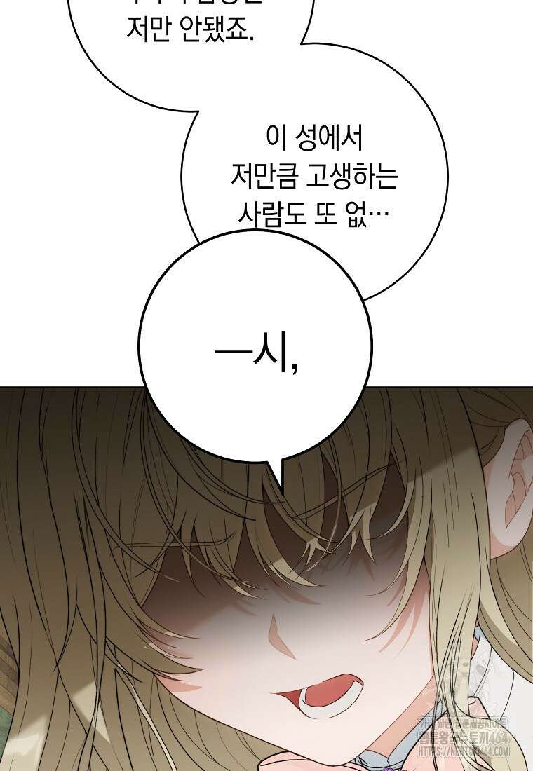 죽어 줘, 라는 말을 들었다 2화 62
