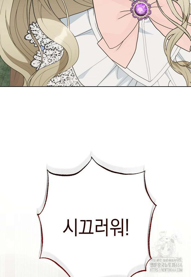 죽어 줘, 라는 말을 들었다 2화 63
