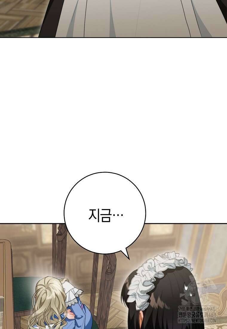 죽어 줘, 라는 말을 들었다 2화 65