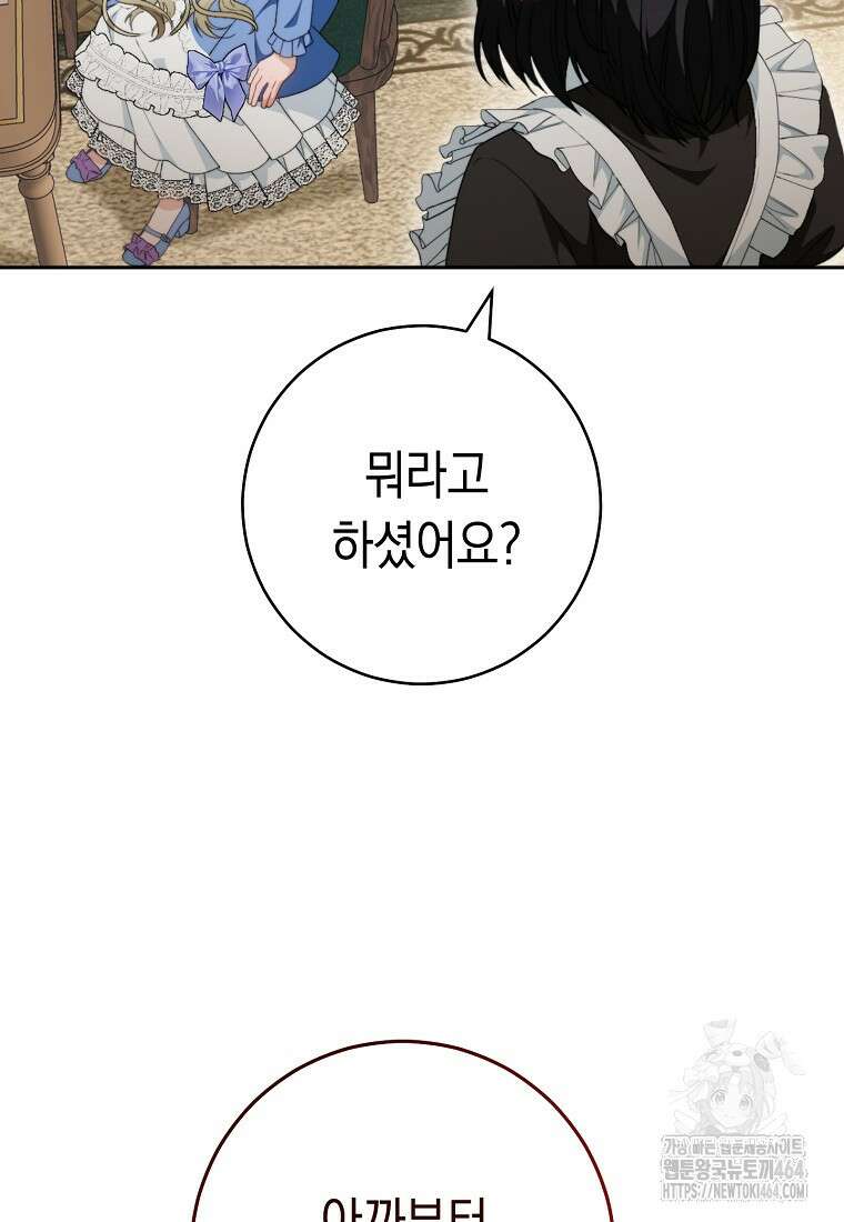 죽어 줘, 라는 말을 들었다 2화 66