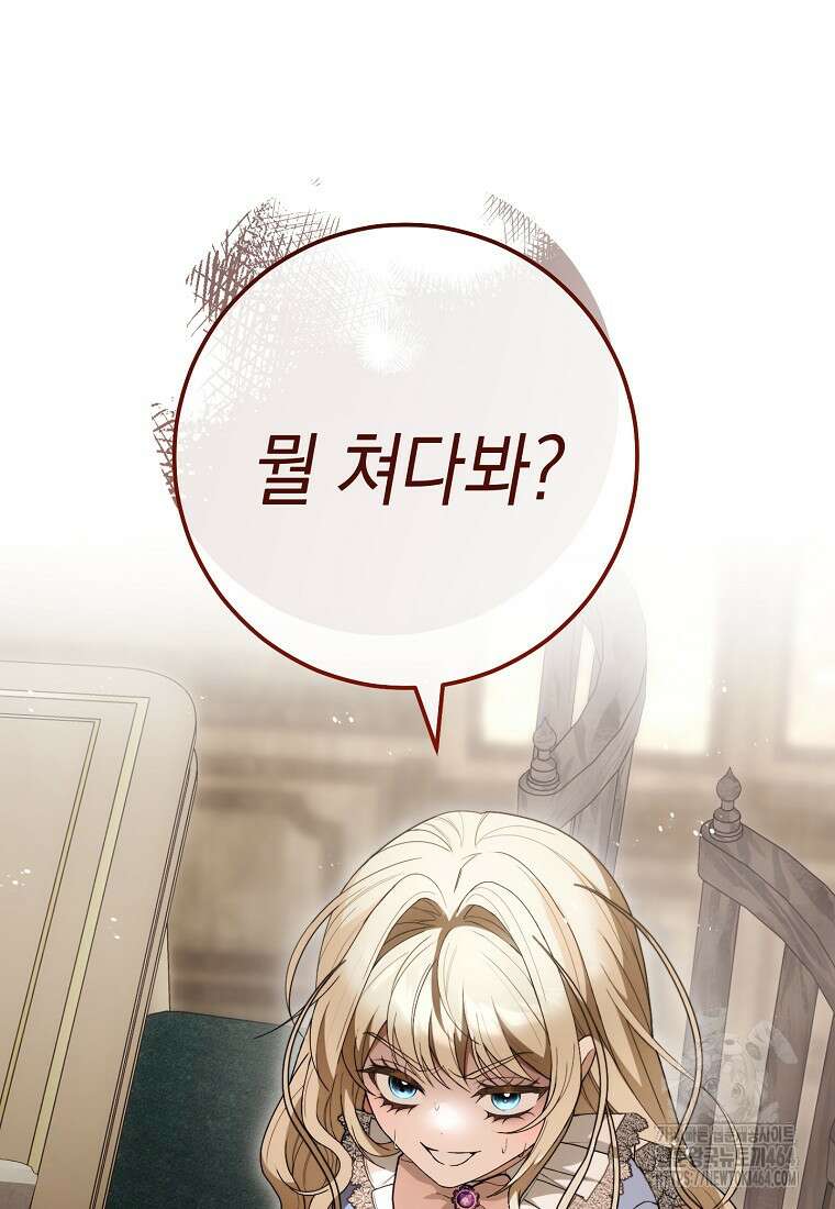죽어 줘, 라는 말을 들었다 2화 68