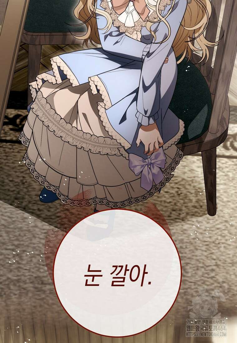 죽어 줘, 라는 말을 들었다 2화 69